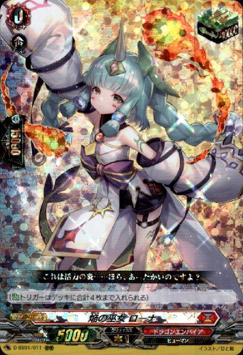 焔の巫女ローナ 商品検索 | ドラゴンスター | ヴァンガード