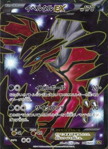 イベルタルEX(006/023) | ホイル | ドラゴンスター | ポケモンカード