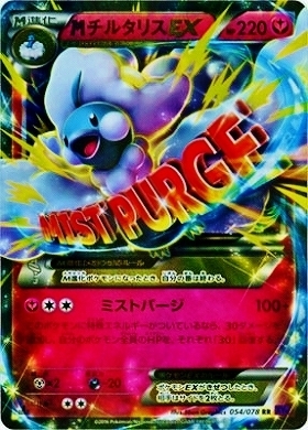 MチルタリスEX(054/078 RR) | RR | ドラゴンスター | ポケモンカード