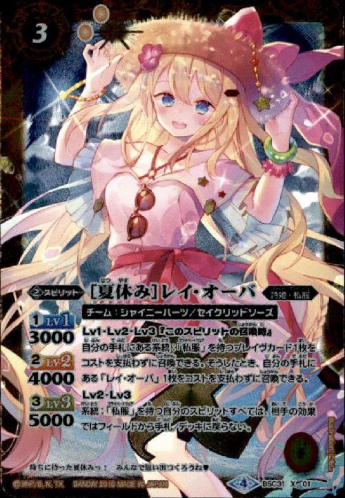 夏休み]レイオーバ シークレット パラレル 夏休み]レイオーバ(BSC31