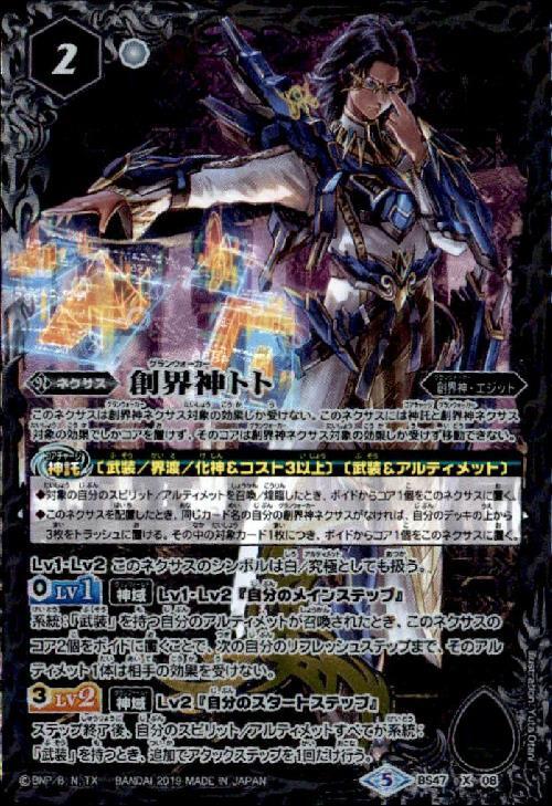 創界神トト(BS47-X08) | X | ドラゴンスター | バトルスピリッツ