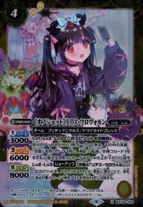 オフショット]リアス・ウロヴォルン(BSC39-X04) | X | ドラゴンスター