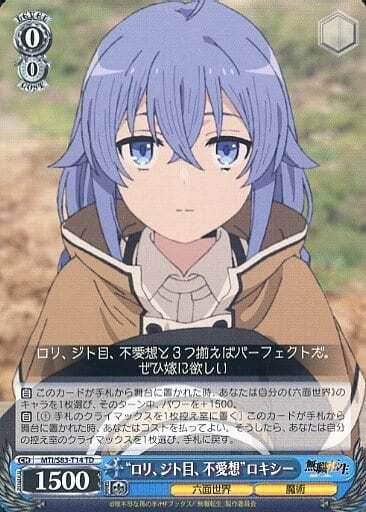 ロリ、ジト目、無愛想ロキシー(MTI/S83-T14) | TD | ドラゴンスター