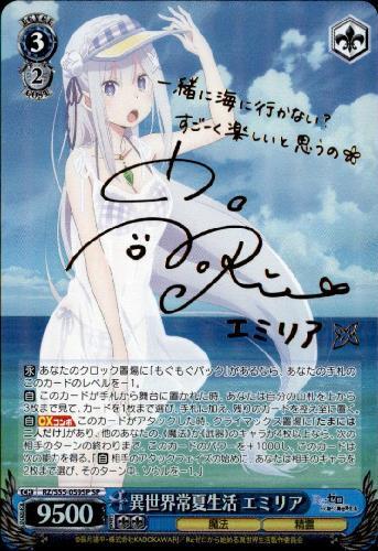 異世界常夏生活エミリア(サイン)(RZ/S55-059SP) | SP | ドラゴンスター