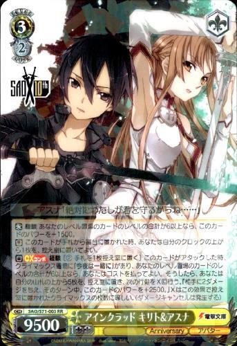 アインクラッドキリト&アスナ(SAO/S71-003) | RR | ドラゴンスター