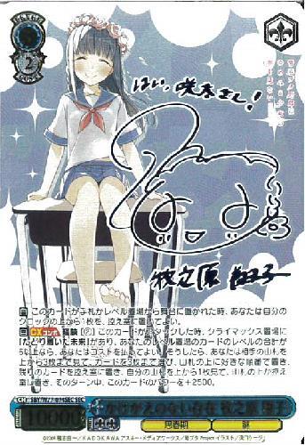 かけがえのない存在牧之原翔子(サイン)(SBY/W77-074SEC) | SEC