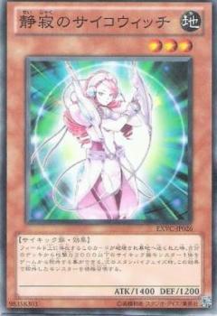 静寂のサイコウィッチ(高価N) | ノーマル/レア | ドラゴンスター | 遊戯王