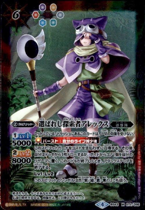 選ばれし探索者アレックス(BS43-071)(illust.高梨かりた) | M