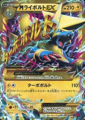 MライボルトEX(096/088 UR) | UR | ドラゴンスター | ポケモンカード