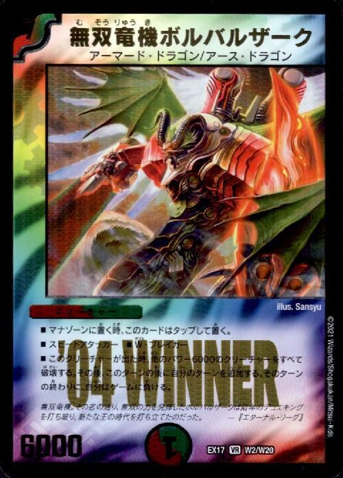 デュエルマスターズ 無双竜機ボルバルザーク PSA9 Bombazar デュエル
