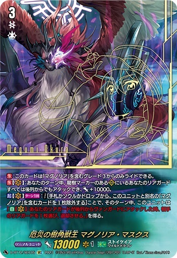 マグノリア 商品検索 | ドラゴンスター | ヴァンガード