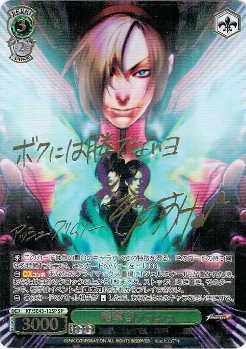 略奪者アッシュ(SP/サイン)(KF/SE43-12SP) | SP | ドラゴンスター