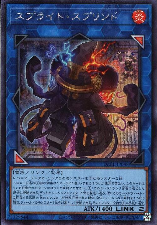 スプライト・スプリンド | シークレット | ドラゴンスター | 遊戯王