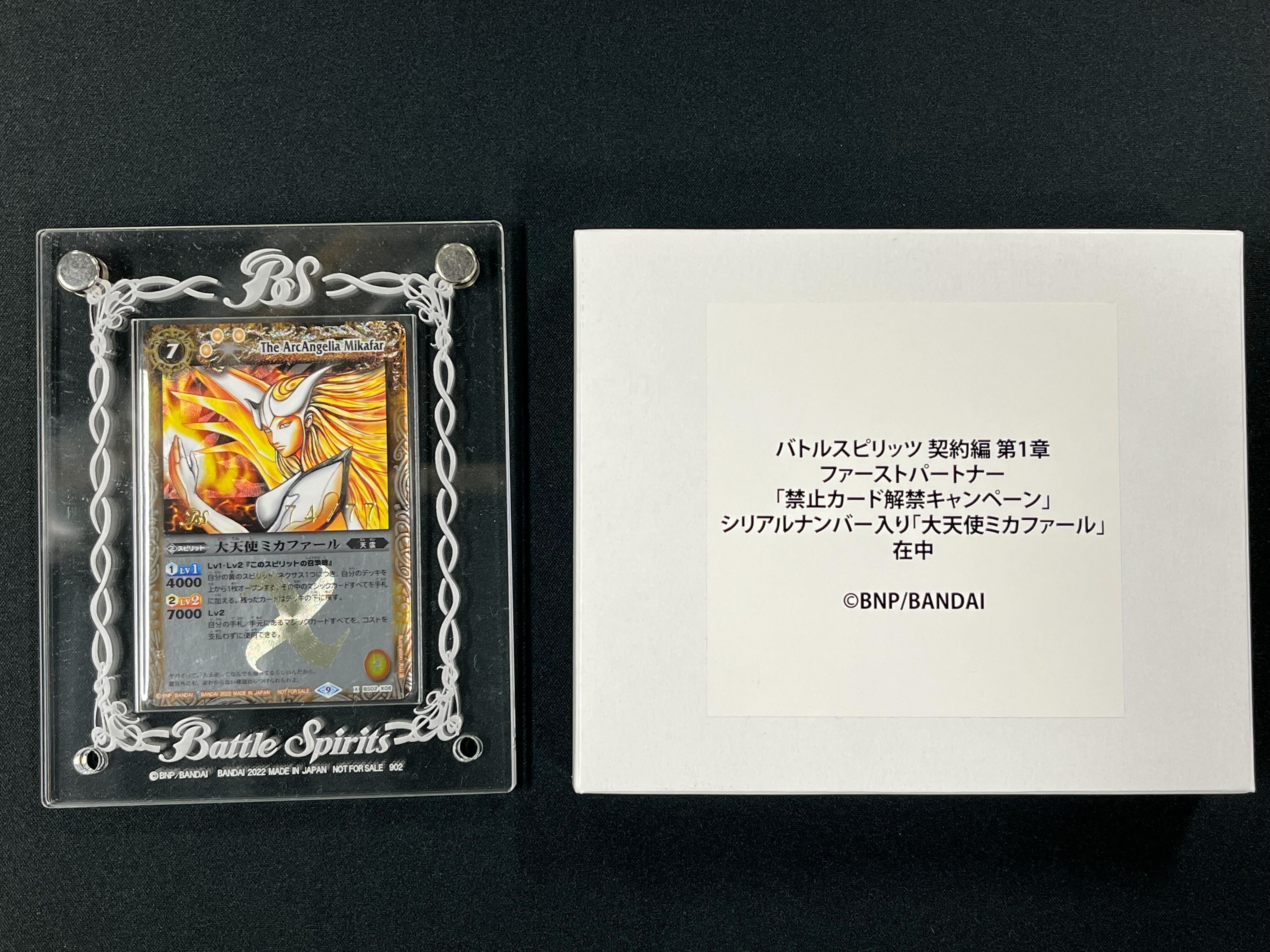 大天使ミカファール | 未登録 | ドラゴンスター | バトルスピリッツ