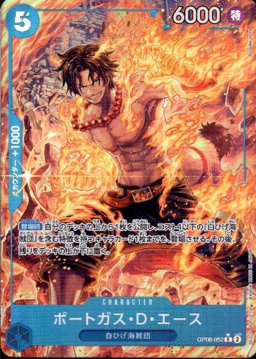 ポートガス・D・エース(☆R/パラレル)(OP08-052) | R/パラレル