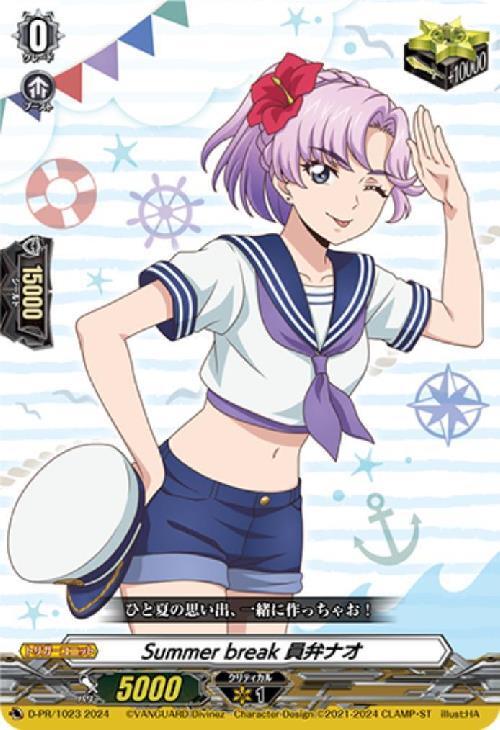 Summer break 員弁ナオ(PR)(D-PR/1023) | プロモ | ドラゴンスター