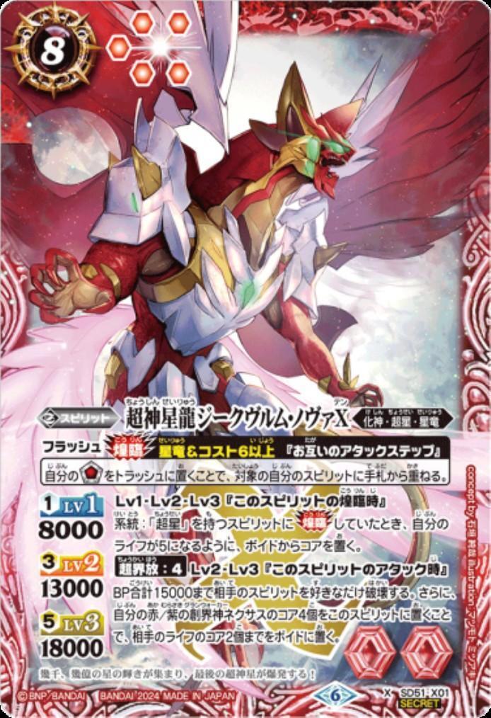 超神星龍ジークヴルム・ノヴァX 商品検索 | ドラゴンスター | バトル