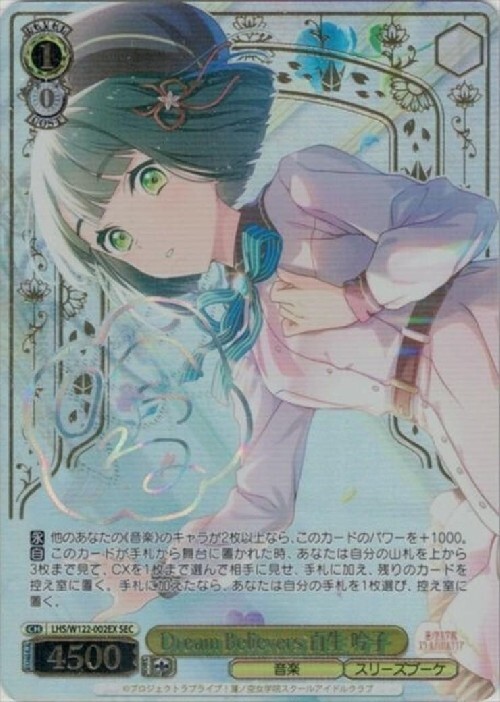 Dream Believers 百生 吟子(LHS/W122-002EX) | SEC | ドラゴンスター