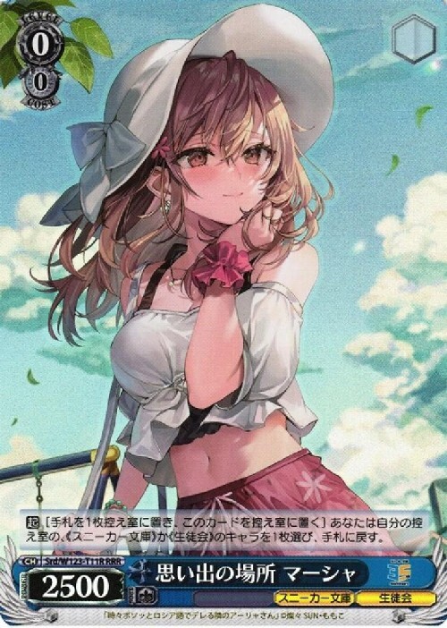 思い出の場所 マーシャ(Srd/W123-T11R) | RRR | ドラゴンスター