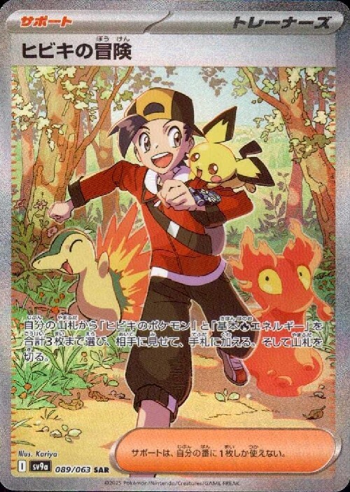 ヒビキの冒険(089/063 SAR) | SAR | ドラゴンスター | ポケモンカード