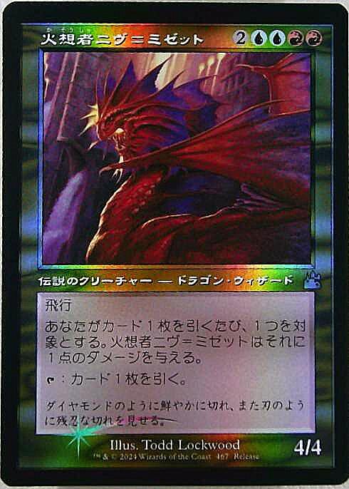 RVR)火想者ニヴ＝ミゼット(Release)(旧枠)(467)(F)/NIV-MIZZET THE