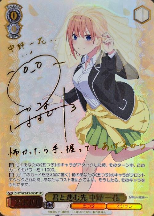 PB】五等分の花嫁∞ 商品検索 | ドラゴンスター | ヴァイスシュヴァルツ