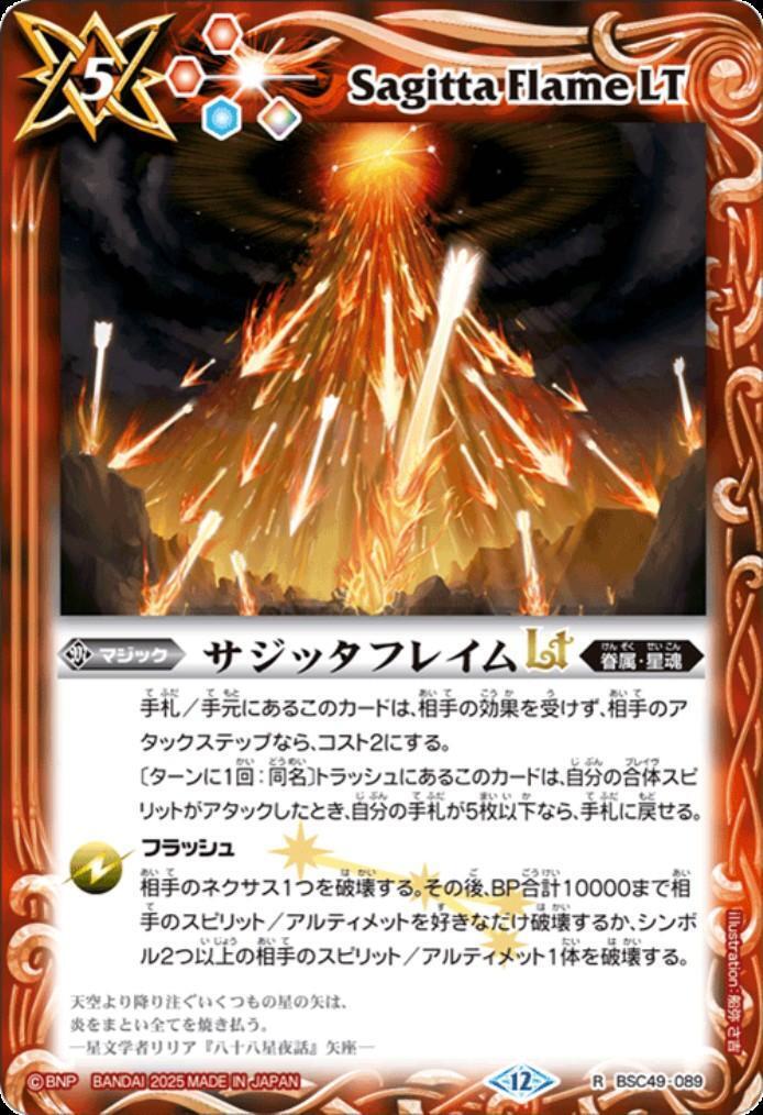 サジッタフレイムLT WINNER版 バトスピ サジッタフレイムlt winner