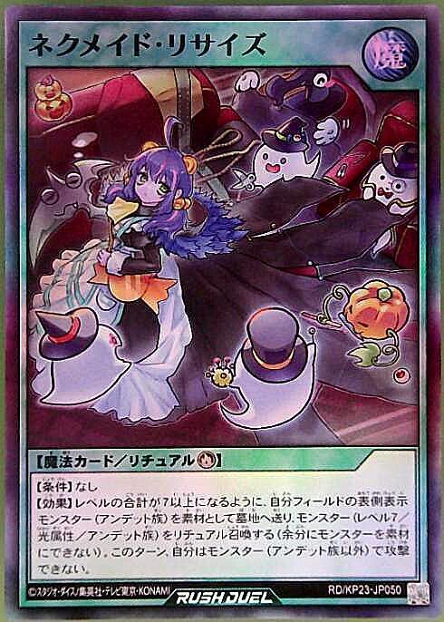 ネクメイド・リサイズ(SR)(RD/KP23-JP050) | スーパーレア | ドラゴン