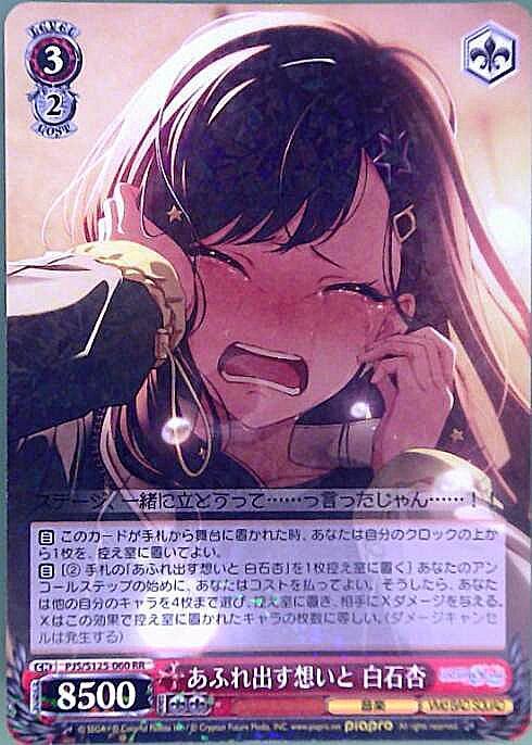 ヴァイス あふれ出す想いと 白石杏 SP サイン プロセカ あふれ出す想い