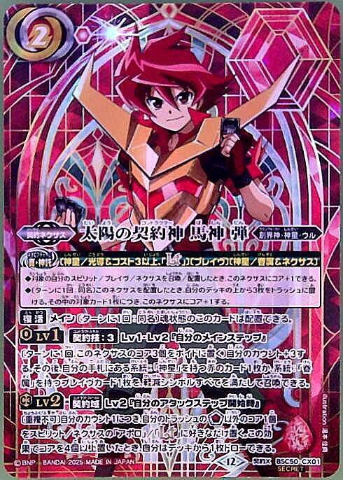 馬神弾 リバイバル ジーク ライジング シャイントレス アポロドラゴン