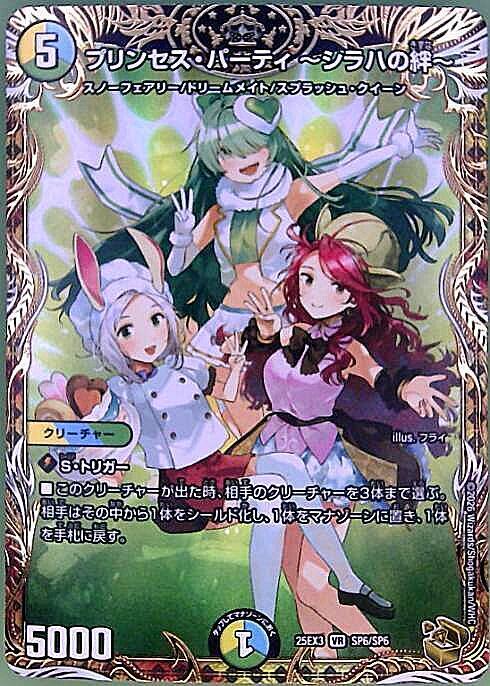 プリンセス・パーティ ~シラハの絆~(SP6/SP6) | VR | ドラゴンスター