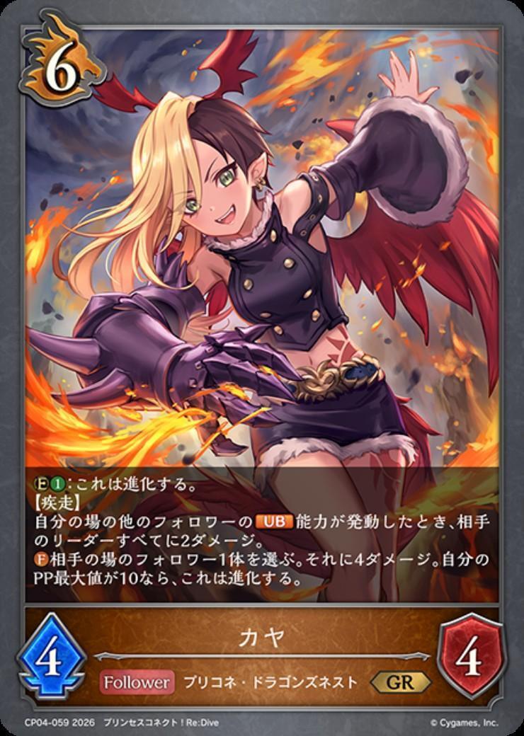 カヤ(CP04-059) | GR | ドラゴンスター | シャドウバースエボルヴ
