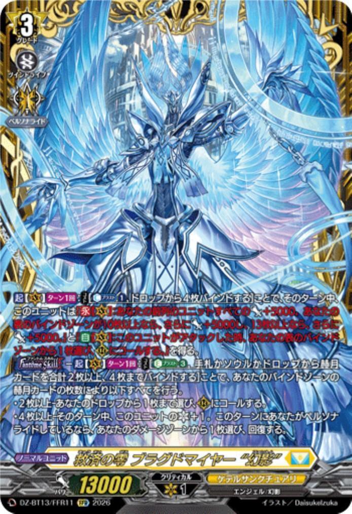 救済の零 ブラグドマイヤー “幻影”(DZ-BT13/FFR11) | FFR | ドラゴン