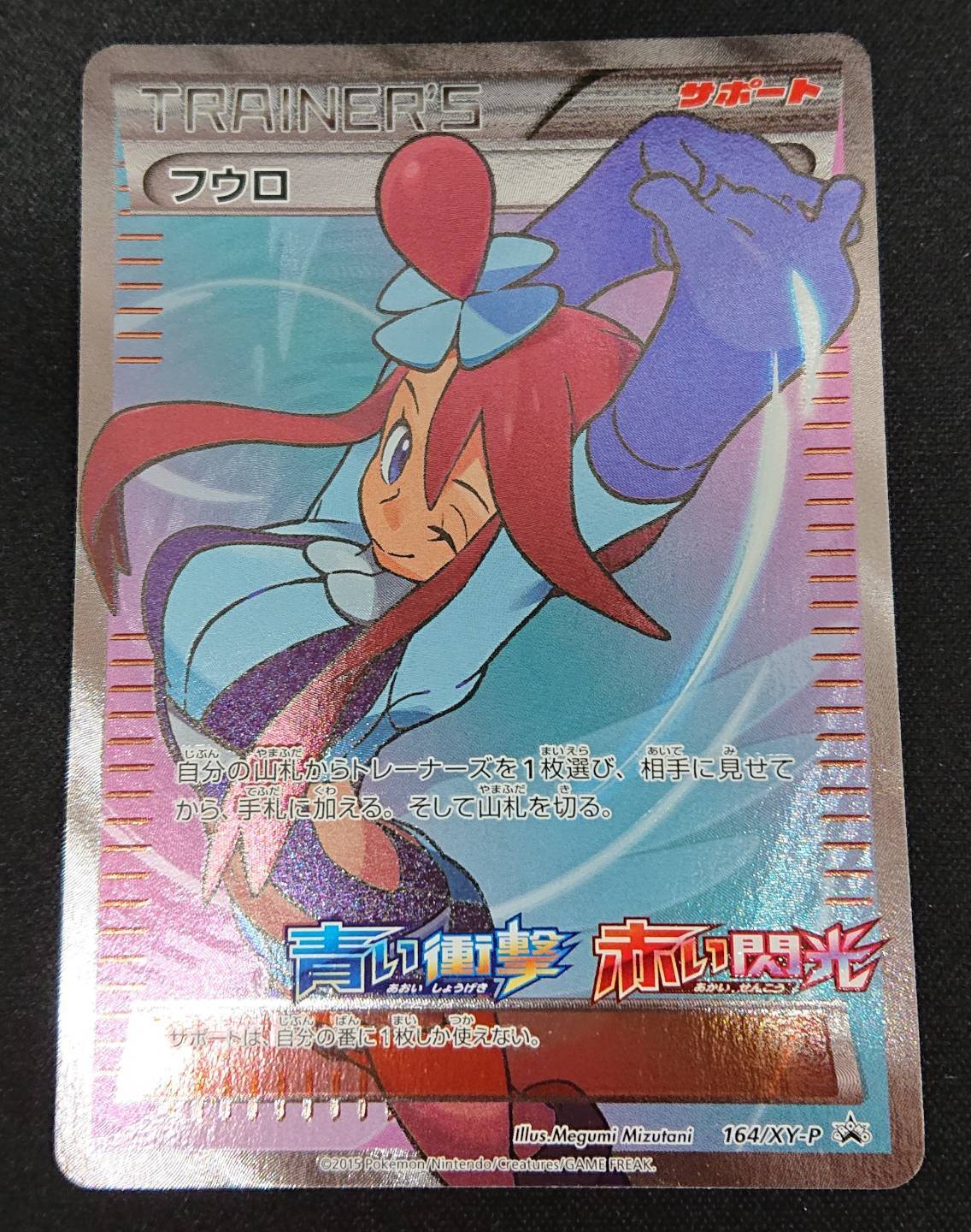 フウロ(164/XY-P)[SR仕様] | 未登録 | ドラゴンスター | ポケモンカード