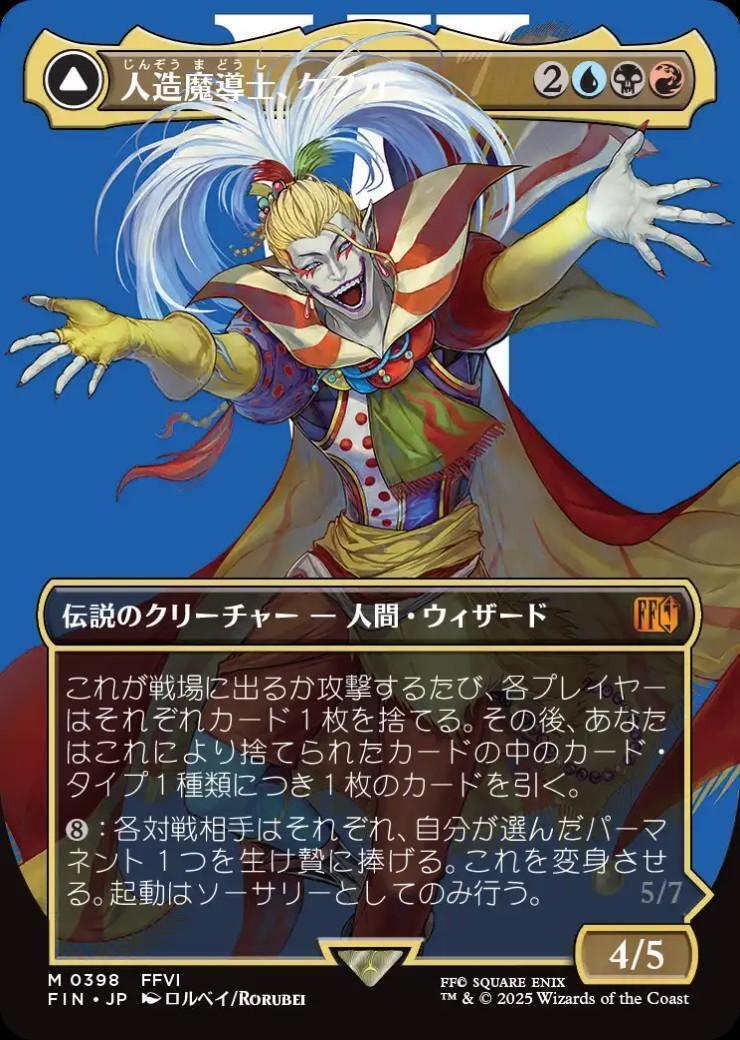FIN)人造魔導士、ケフカ(0398)(両面)(ボーダーレス)(キャラクター)(F