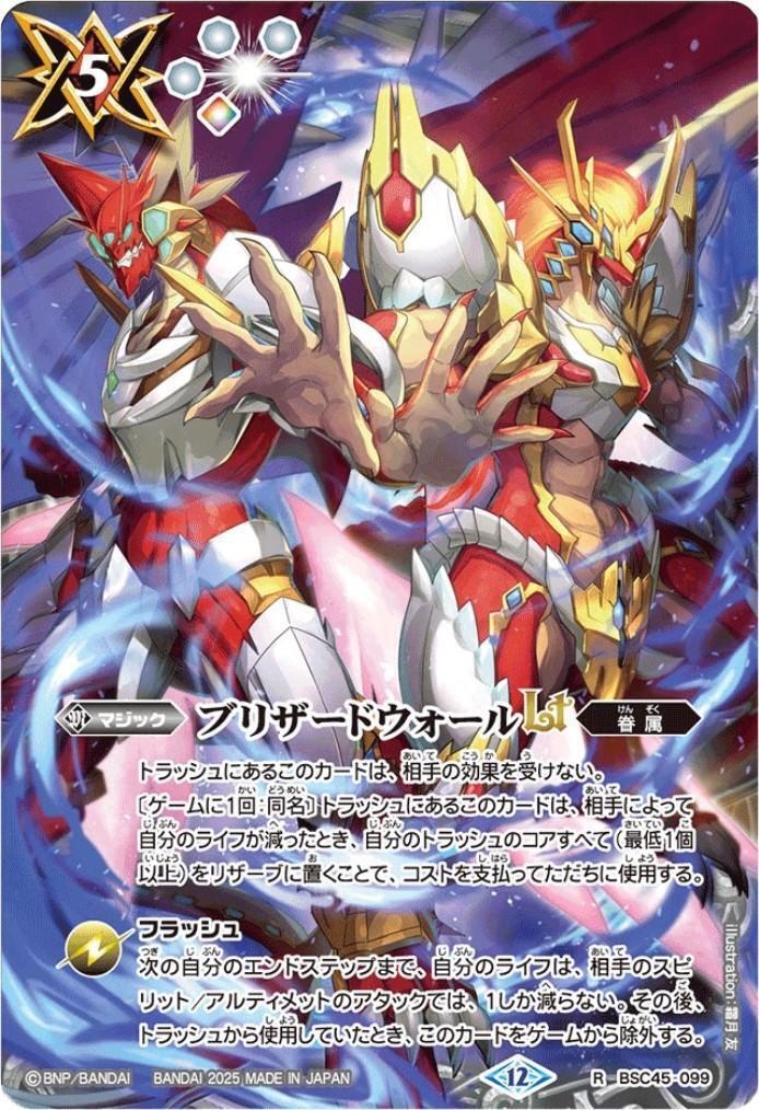 ブリザードウォールLT 商品検索 | ドラゴンスター | バトルスピリッツ