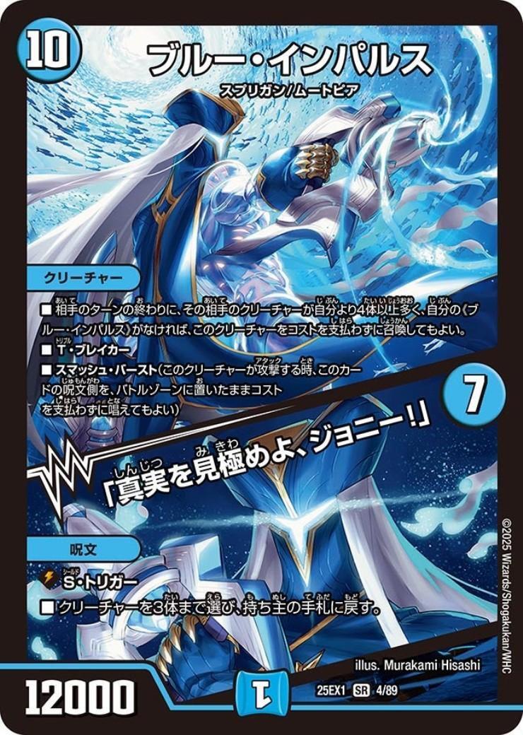 ブルー・インパルス/｢真実を見極めよ、ジョニー！｣(4/89) | SR