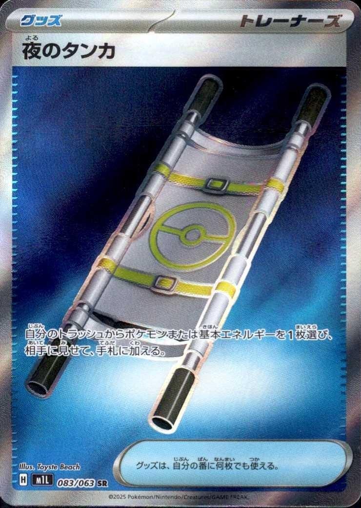 夜のタンカ 商品検索 | ドラゴンスター | ポケモンカード