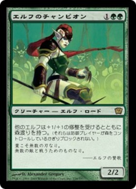 7ED)エルフのチャンピオン(F)/ELVISH CHAMPION | (FOIL)神話レア・レア