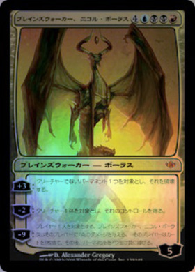 CON)プレインズウォーカー、ニコル・ボーラス(F)/NICOL BOLAS