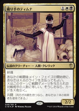 C16)織り手のティムナ(F)/TYMNA THE WEAVER | (FOIL)神話レア・レア