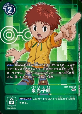 泉光子郎(BT15-085) | R | ドラゴンスター | デジモンカード