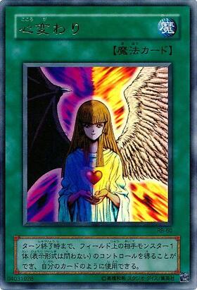 心変わり | スーパー | ドラゴンスター | 遊戯王