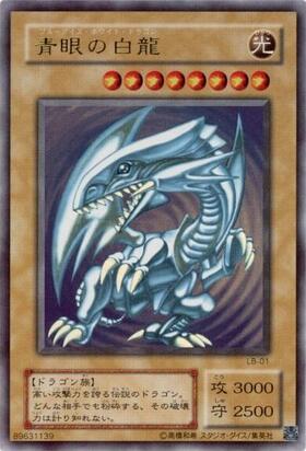 青眼の白龍(LB) | ウルトラ | ドラゴンスター | 遊戯王