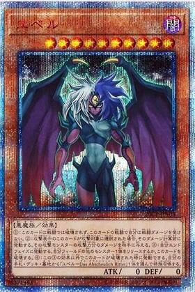 ユベル | 20thシク | ドラゴンスター | 遊戯王