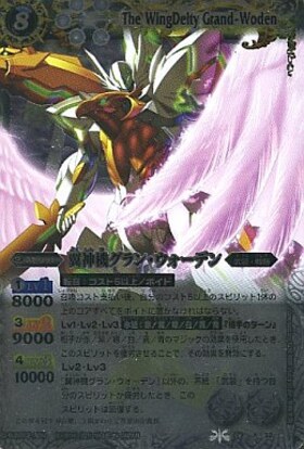 翼神機グランウォーデン(M仕様)(BS08-X32) | X | ドラゴンスター