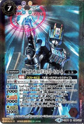 仮面ライダーディエンドコンプリートフォーム(CB04-054) | R