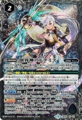 創界神アルテミス(BS44-X09) | X | ドラゴンスター | バトルスピリッツ