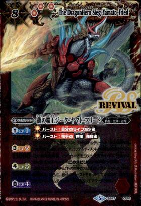 バトスピ 覇極来臨 龍神の覇王ジーク・ヤマト・フリード 3枚 購入 龍神