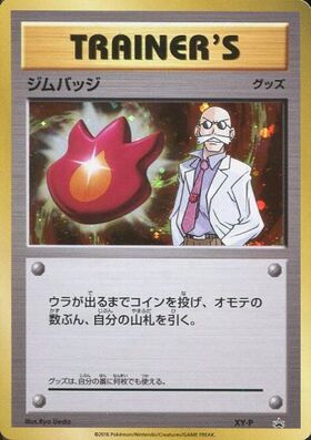 ジムバッジ(カツラ)(ホロ)(XY-P)(黄枠) | プロモ | ドラゴンスター